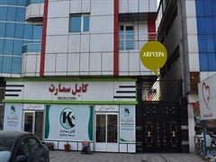 Afghan Raisin Fruits and Vegetables Promotion Administration (ARFVPA)
