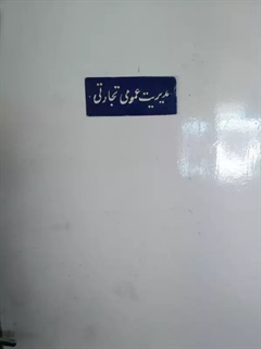 Commercial Department