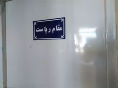 Office of the Director (AHPC)