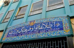 Ministry of Information and Culture (MOIC)